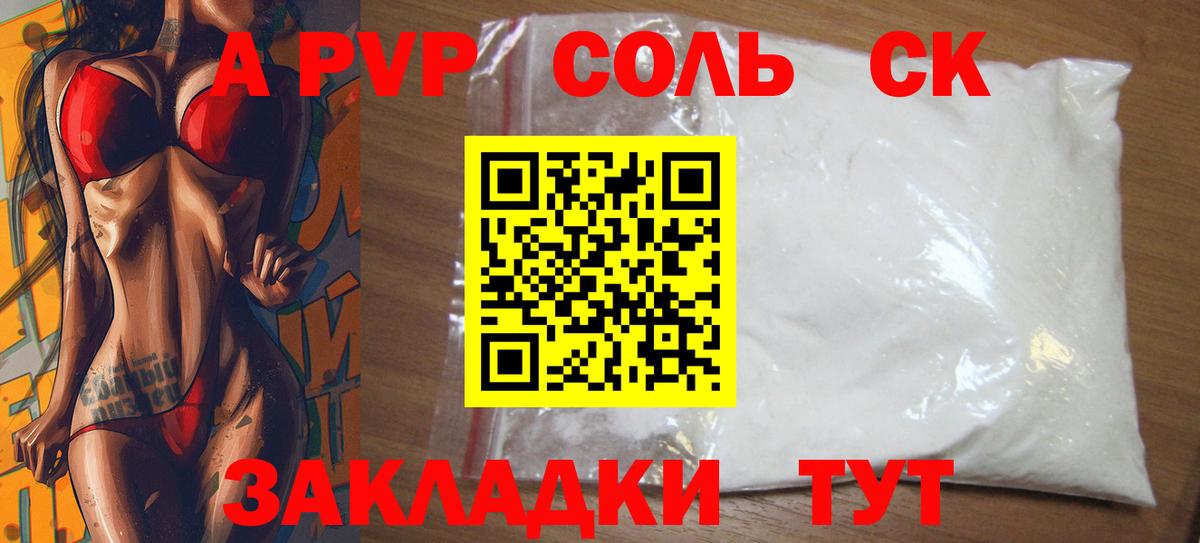 Alpha PVP VHQ Ахтубинск