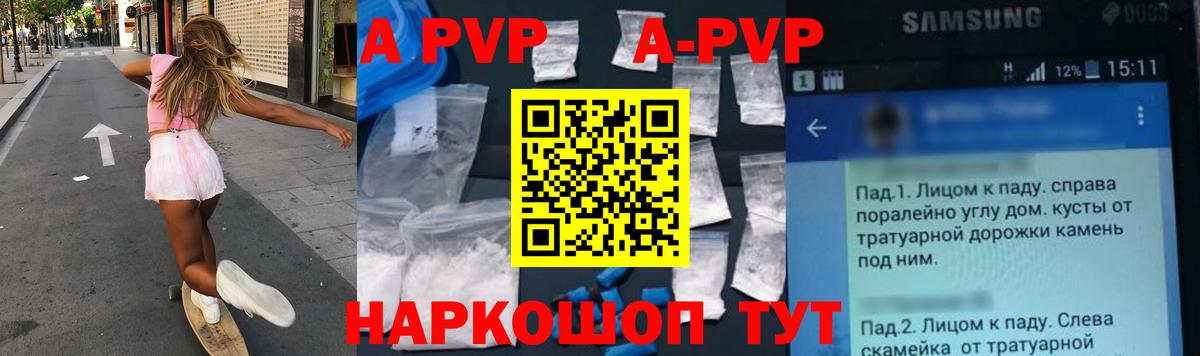 А ПВП мука  A-PVP Crystall  как найти   Alfa_PVP Crystall  Ахтубинск 