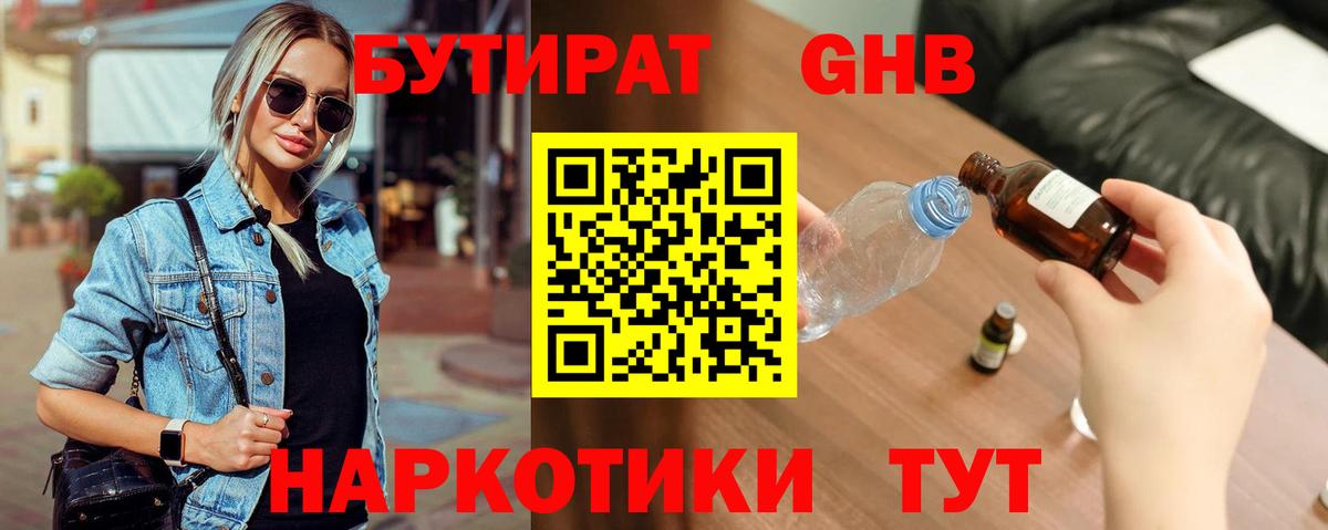 Бутират бутандиол Ахтубинск