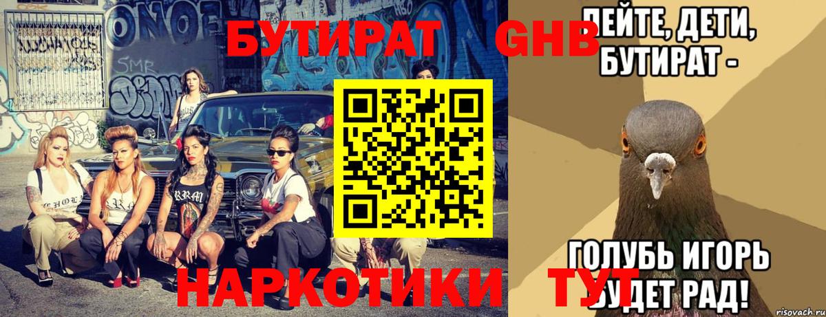 Ахтубинск  БУТИРАТ Butirat  Вход с VPN 