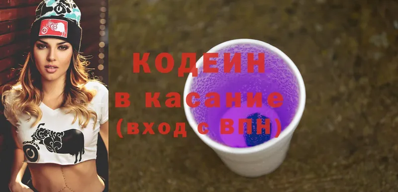 Codein Purple Drank  что такое наркотик  это телеграм  Ахтубинск 