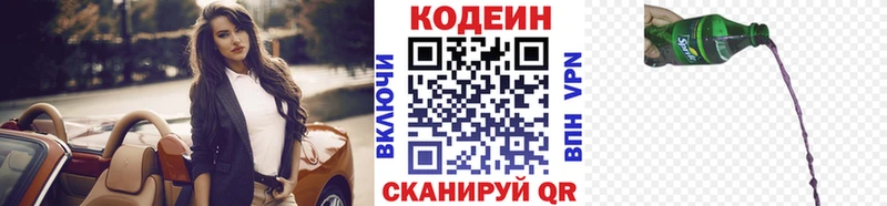 Codein Purple Drank  Ахтубинск 