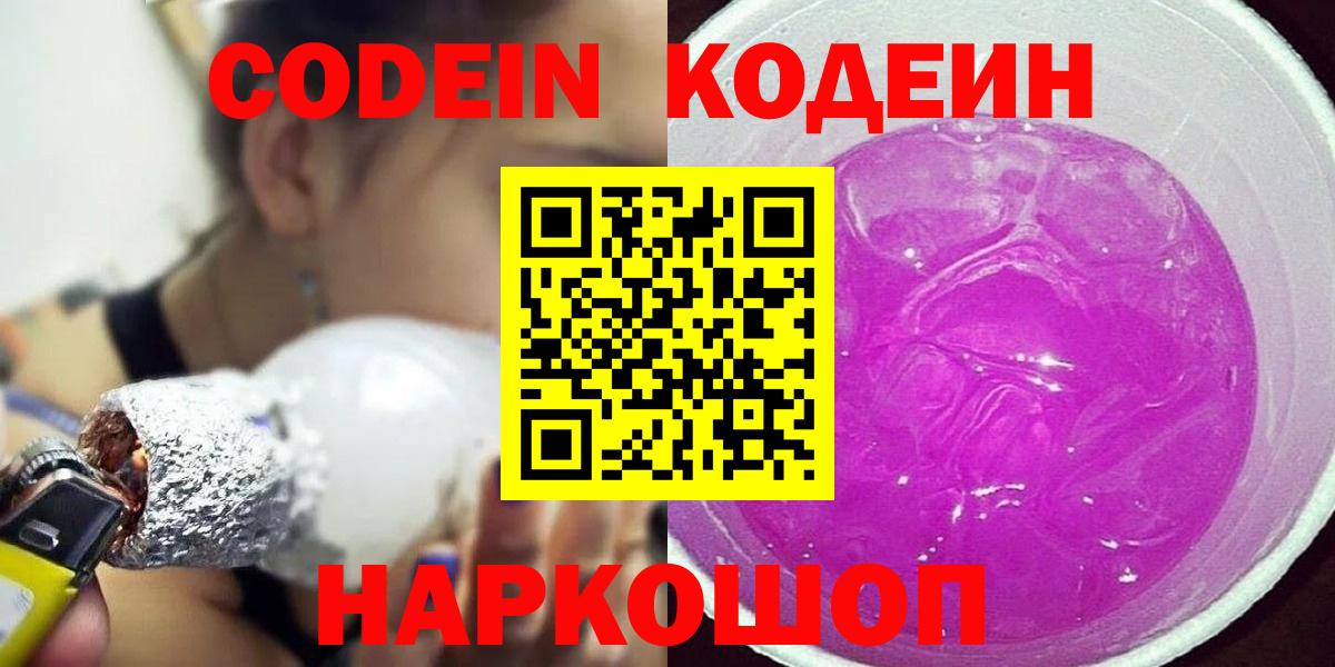 Codein Purple Drank  купить закладку  Ахтубинск  Кодеин Purple Drank  Вход с VPN 