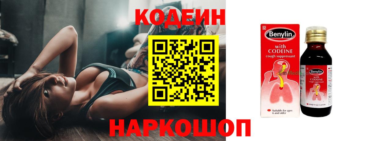 Кодеиновый сироп Lean Purple Drank  Ахтубинск  Codein напиток Lean (лин) 