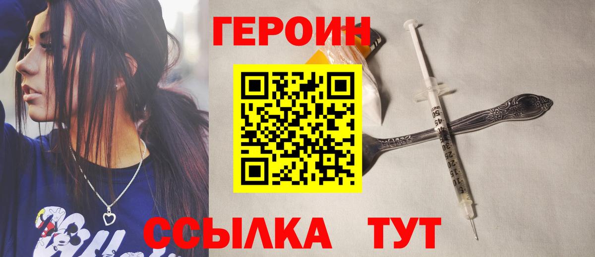 Героин Heroin Ахтубинск