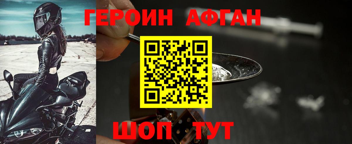 ГЕРОИН белый Ахтубинск