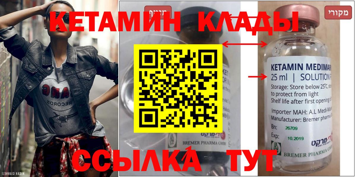 Кетамин VHQ  Вход с VPN  Ахтубинск 
